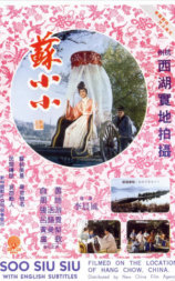苏小小