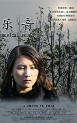乐音