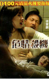 危情杀机