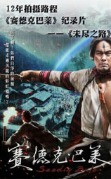 未尽之路