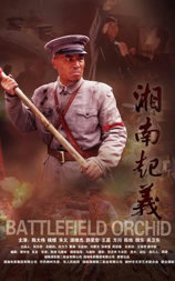 湘南起义