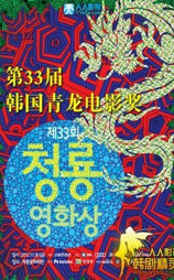 第33届韩国青龙奖电影节颁奖典礼