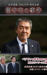 留守所事件