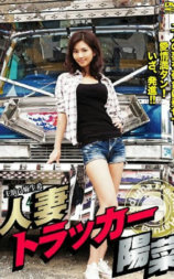 人妻阳菜