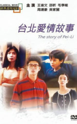 台北爱情故事