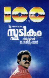 Spadikam