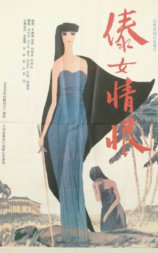 傣女情恨