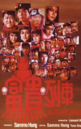 富贵列车