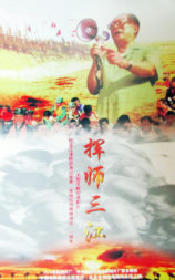 挥师三江