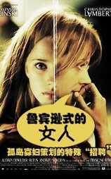 鲁宾逊式的女人