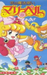 俏皮小花仙剧场版