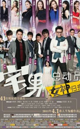 宅男总动员