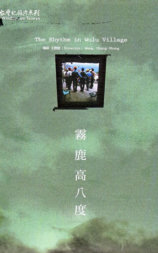 雾鹿高八度