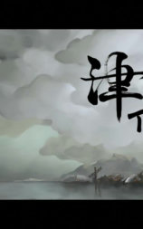 津波