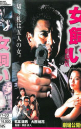 女飼い 劇場版