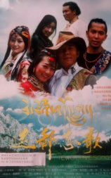 迭部恋歌
