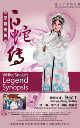 白蛇传