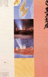 鬼太鼓座