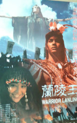 兰陵王