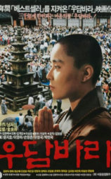 优昙婆罗
