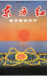 东方红