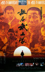 敌后武工队