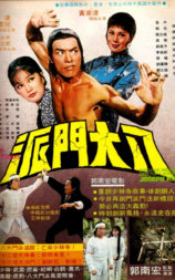 八大门派