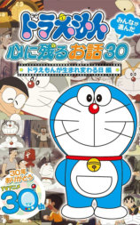 哆啦A梦生日SP：哆啦A梦的重生之日
