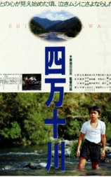 四万十川