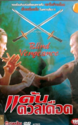 Blind Vengeance