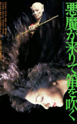 恶魔吹着笛子来