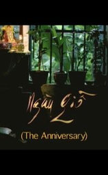 The Anniversary