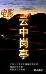 云中岗亭