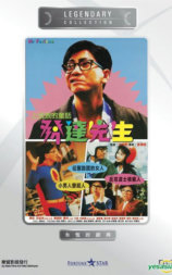 发达先生