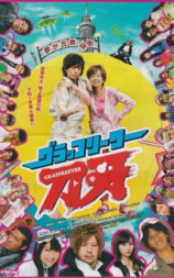 グラッフリーター刀牙