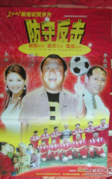 防守反击