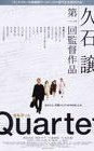 Quartet カルテット