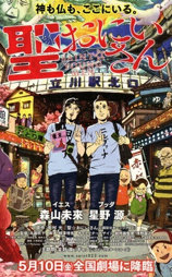 圣哥传