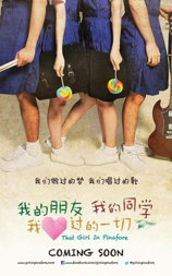 我的朋友，我的同学，我爱过的一切