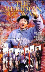 战争子午线