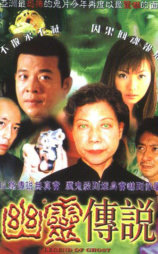 幽灵传说