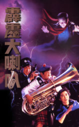 霹雳大喇叭