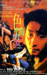 色情男女