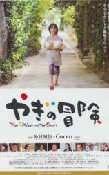 山羊的冒险