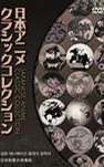 日本古老黑白动画精选合辑1-4