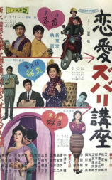 恋愛ズバリ講座 第三話 好色