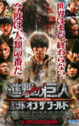 进击的巨人真人版：后篇·世界终结