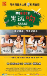 黑斑吻