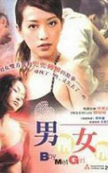 男界女界