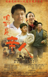 咱们是亲人